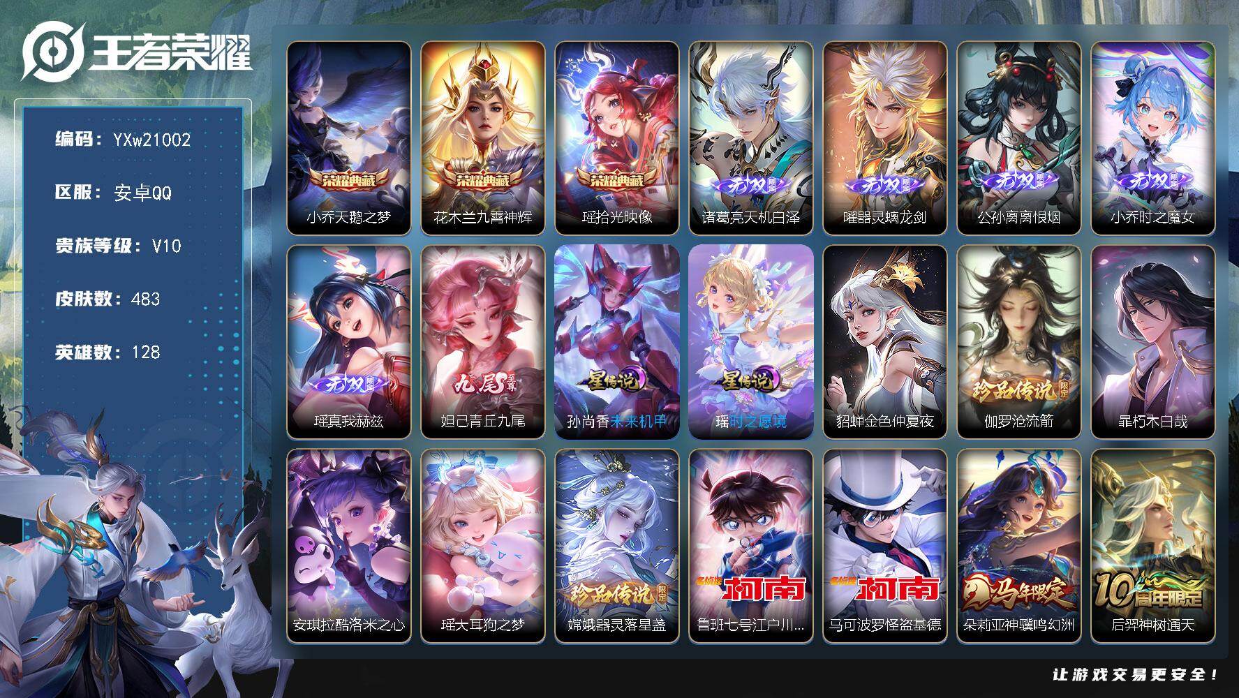 王者荣耀账号安卓QQ【精品V10女号·背包1荣耀水晶·3典藏·6无双·7珍品·3星传说·51传说·3天幕·28按键·全皮
