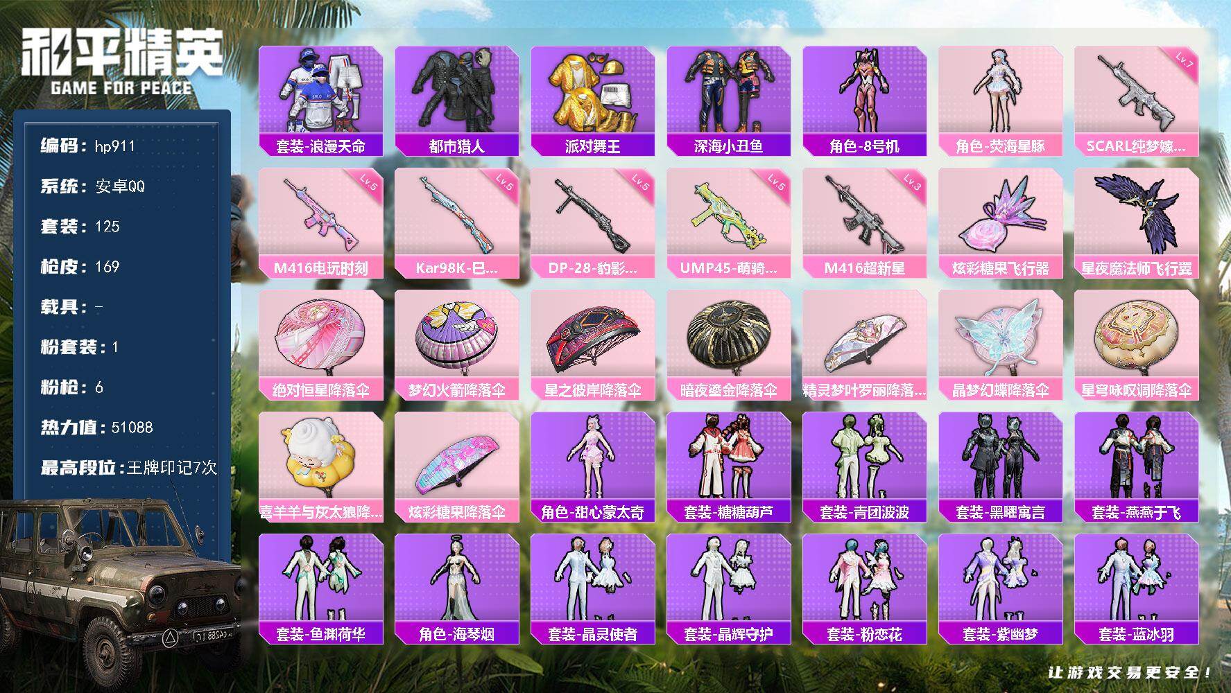 HPLX4137900和平精英账号详情图5 HPLX4137900和平精英账号详情图5