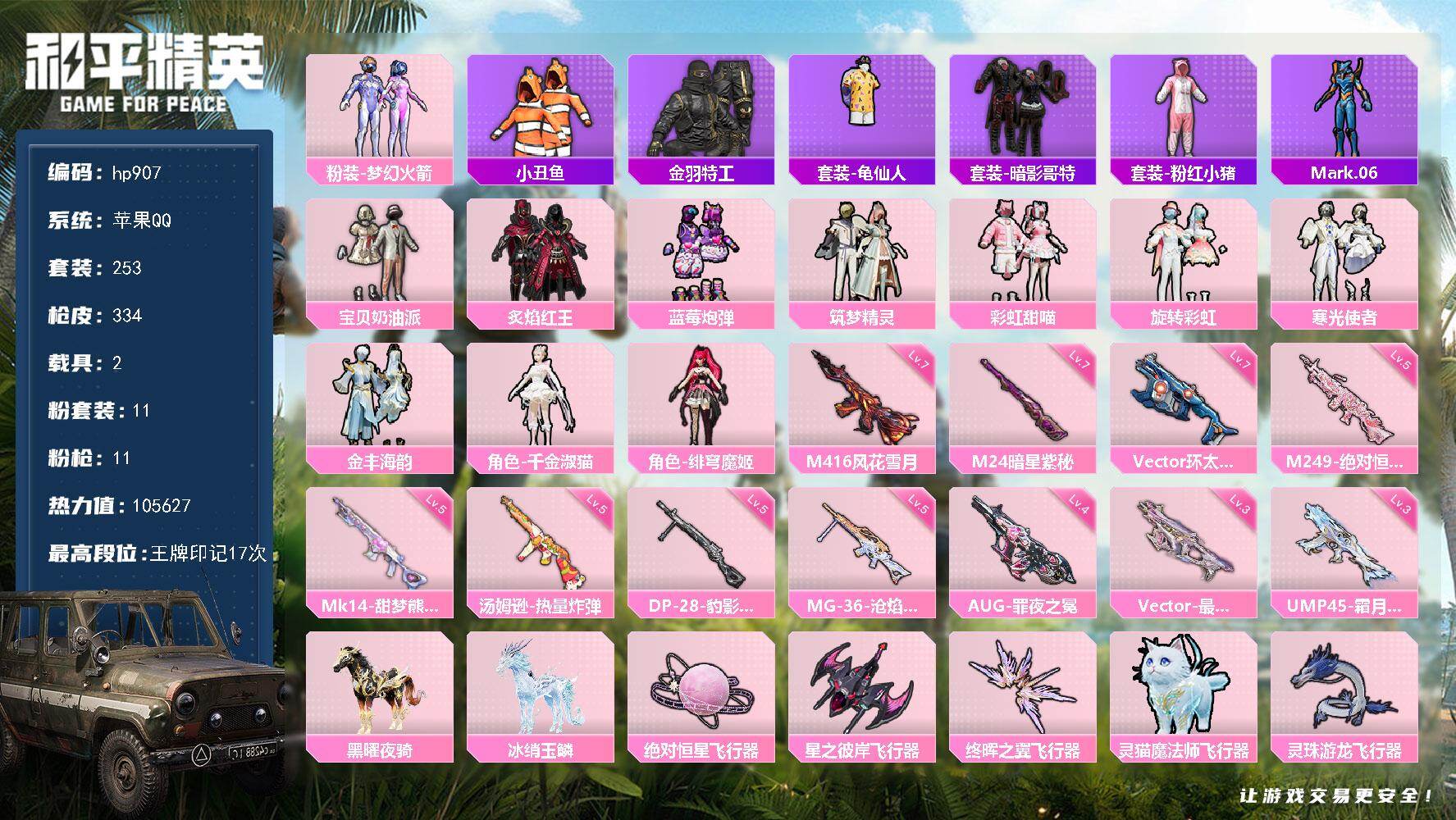 HPLX4137920和平精英账号详情图8 HPLX4137920和平精英账号详情图8