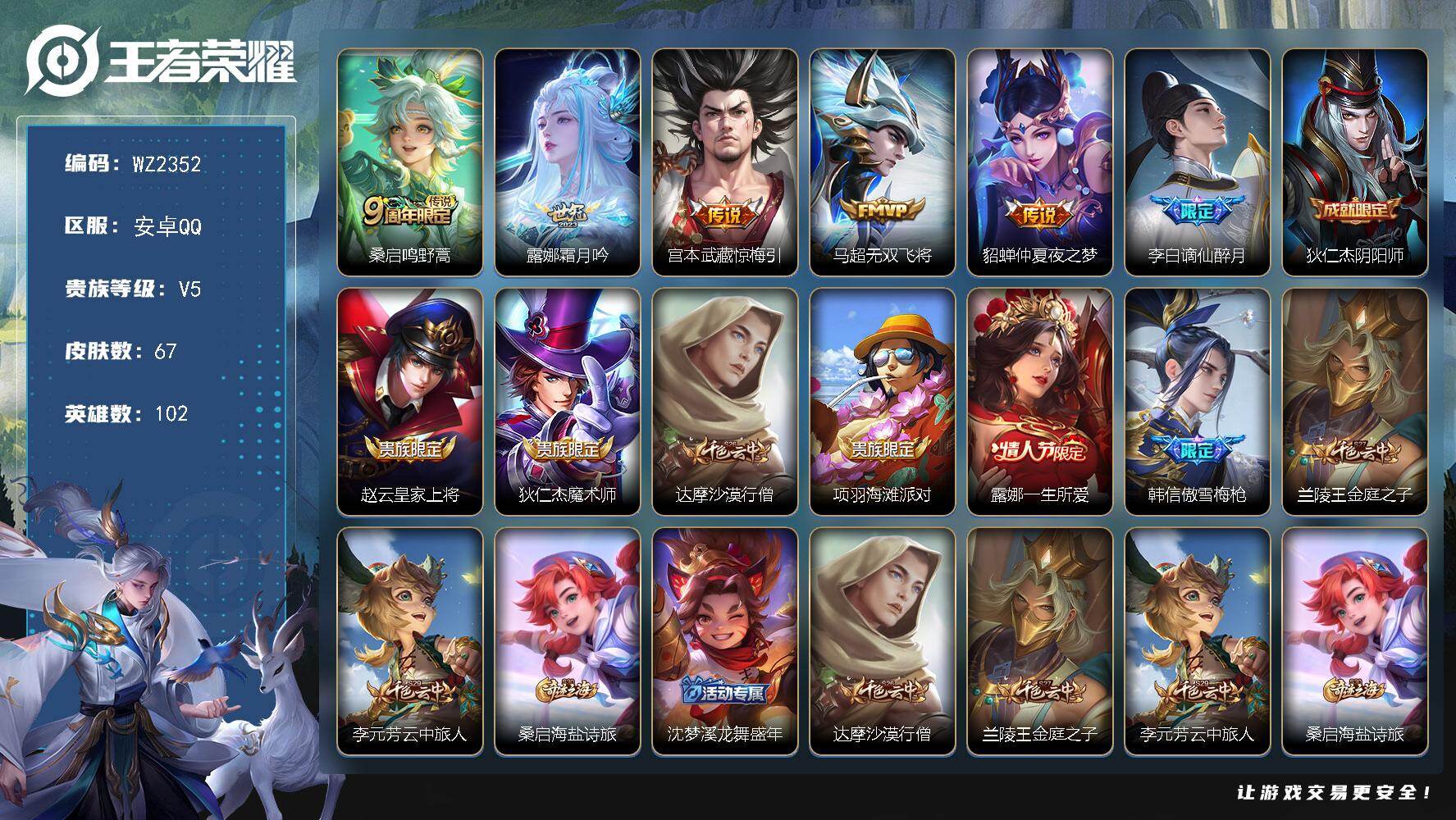 WZLX4249717王者荣耀账号详情图3 WZLX4249717王者荣耀账号详情图3