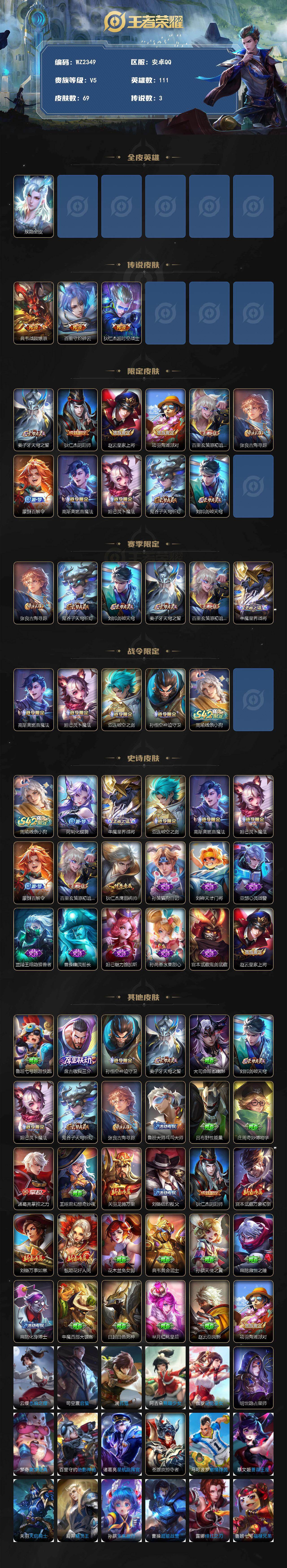 WZLX4249734王者荣耀账号详情图2