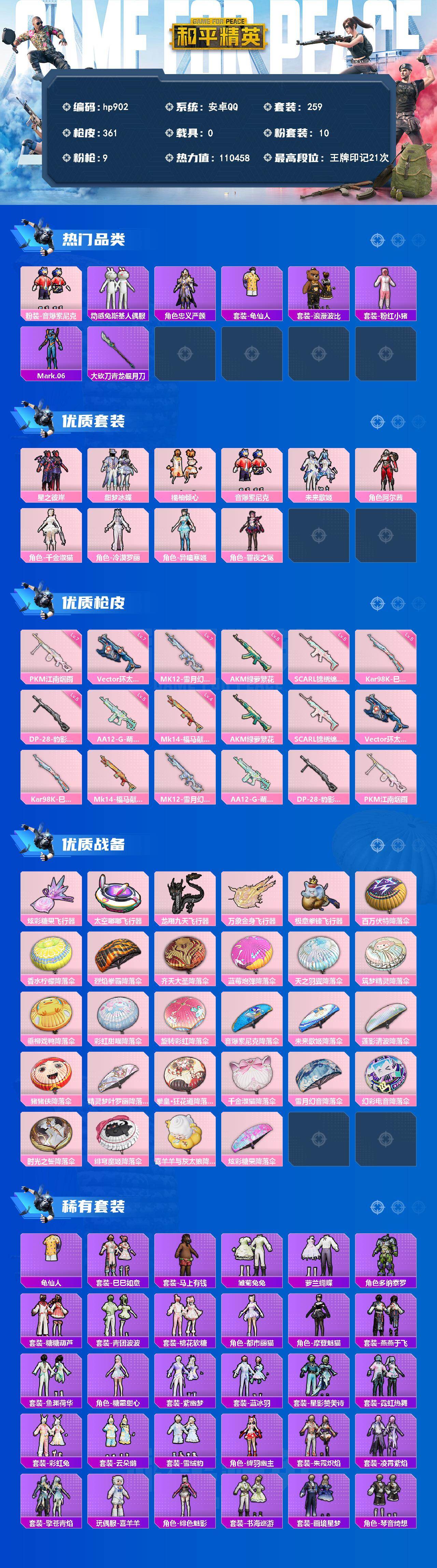 HPLX4137941和平精英账号详情图2 HPLX4137941和平精英账号详情图2