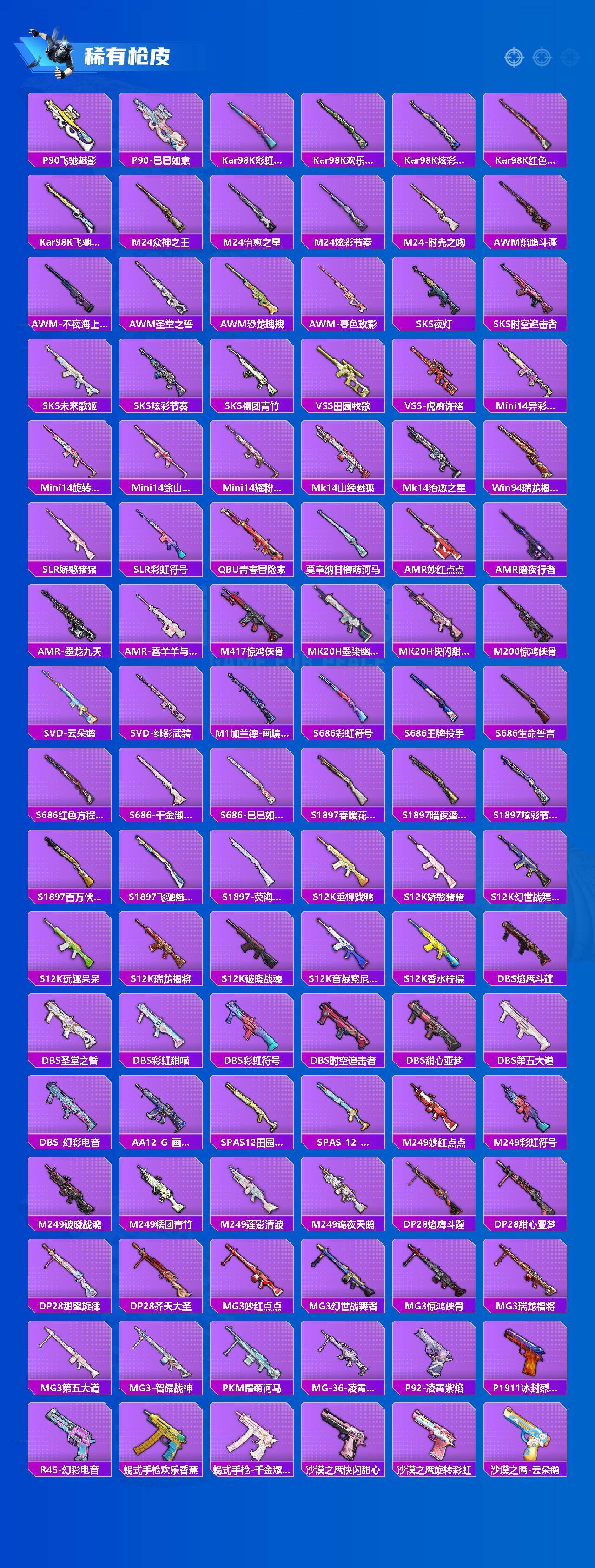 HPLX4137941和平精英账号详情图4 HPLX4137941和平精英账号详情图4