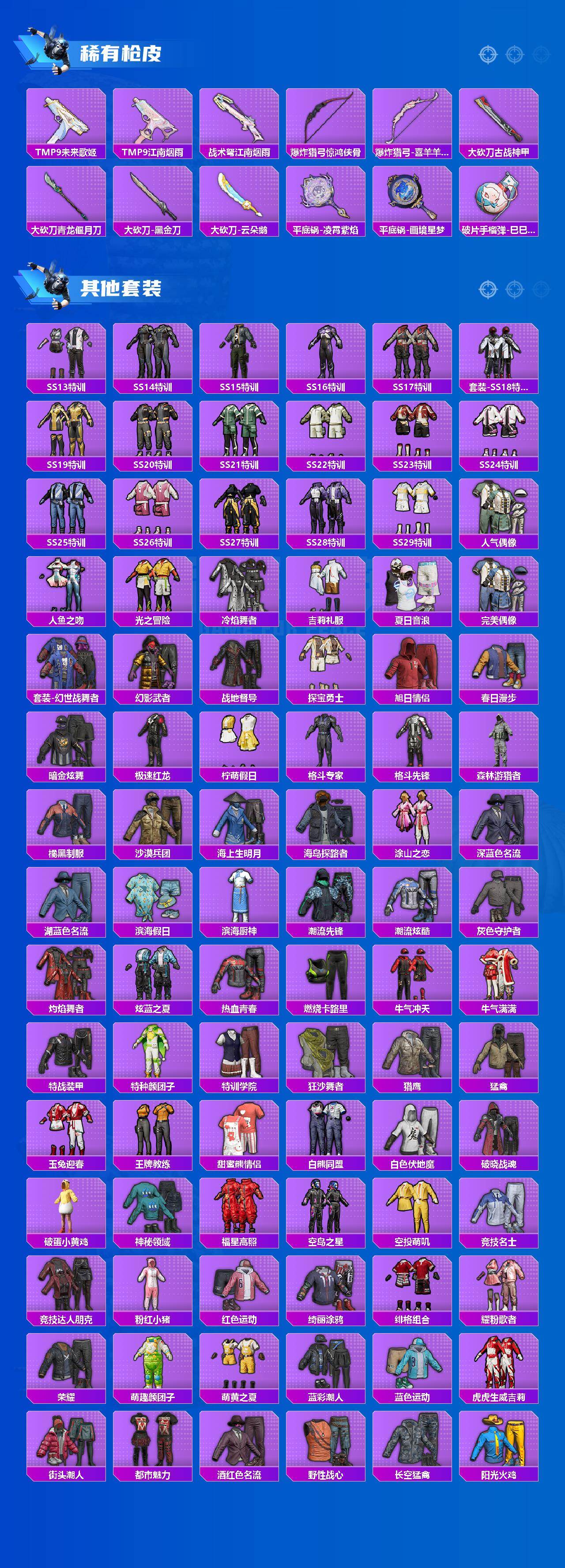 HPLX4137941和平精英账号详情图5 HPLX4137941和平精英账号详情图5