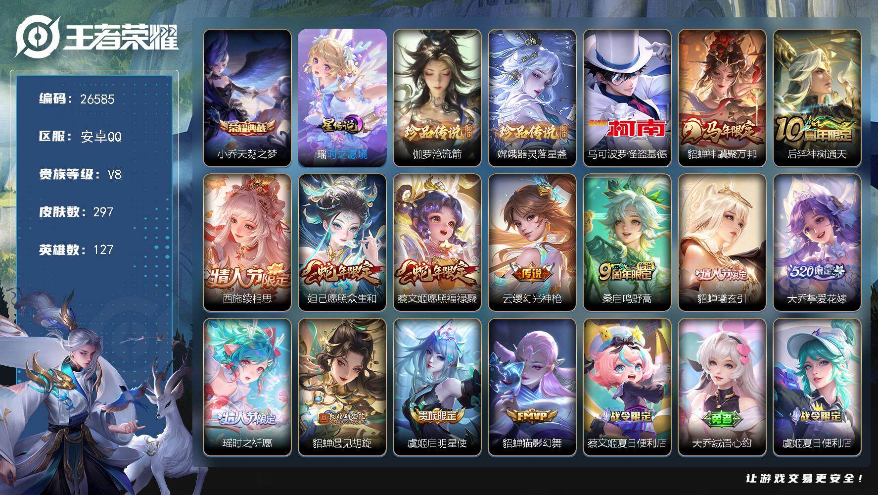王者荣耀账号安卓QQ可换绑【精品女号·小乔典藏·伽罗嫦娥怪盗基德3珍品·蛇年妲己蔡文姬·马年貂蝉·情人节貂蝉·挚爱花嫁·遇见胡旋·龙年安琪拉·紫瑶】1星传说 21按键 15王者印记 满级铭文 可二次BX5545 安卓Q