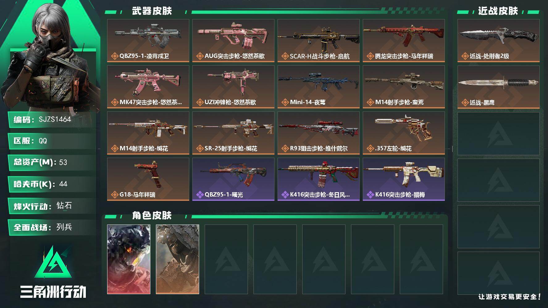 三角洲行动账号QQ【SJZS1464】总资产(M)：53M/哈夫币(K)：44K/哈夫币(K)：44K/传说枪皮数：1