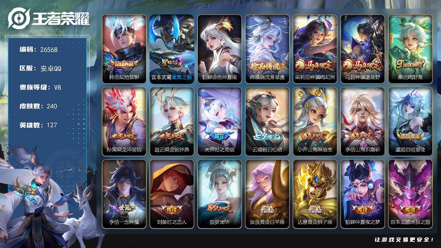王者荣耀账号安卓QQ可换绑【精品号·韩信典藏·嫦娥珍品·马年朵丽亚马超·龙年赵云孙策·兔年小乔李信·大桥时之奇旅云嘤七夕限定伽罗太华·龙胆至尊宝·无二次包过】 10按键 2星传说，15王者印记，300满级铭文，KK10
