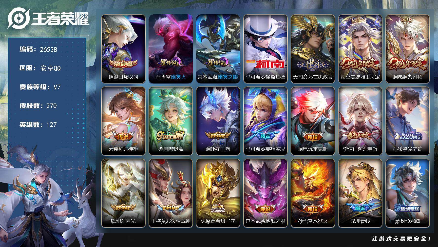 王者荣耀账号安卓QQ可换绑【高质量精品号·47段打野43段对抗路·1.1w战力司空震1w战力蚩吒·典藏凯·怪盗基德珍品·蛇年澜司空震·兔年李信马可波罗·孙策520限定】 13按键 1天幕，2星传说，18王者印记，280