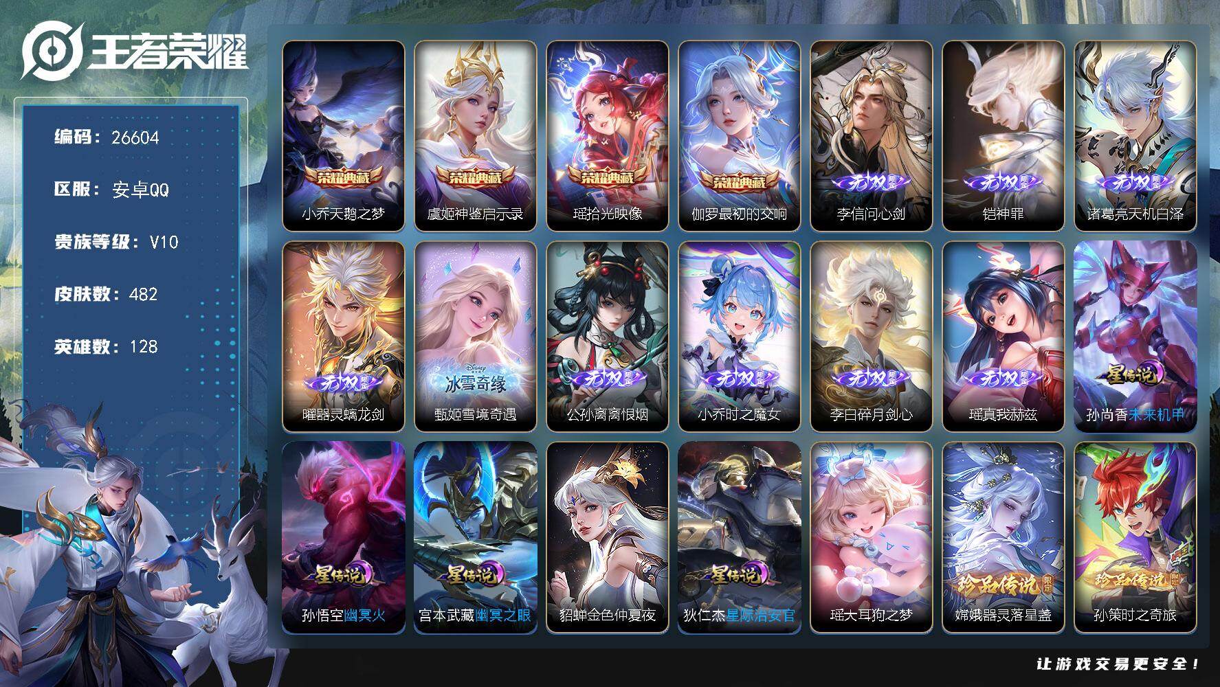 王者荣耀账号安卓QQ可换绑【V10特价精品号·福星主页·干将张飞金标·9无双·中路41段·蛇年全套·干将全皮·4典藏·5珍品怪盗基德·朵莉亚马超马限·千劫归真·小乔兔年·异界灵契·诸葛亮公孙离牛限·武陵仙君·贵族积分2