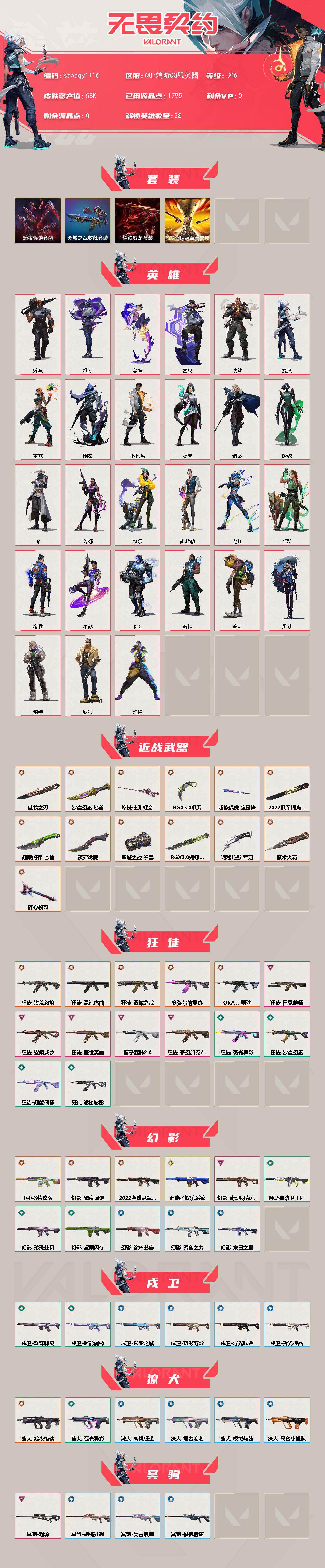 【套装】:2022全球冠军赛套装,《双城之战》收藏套装,黯夜怪谈套装,耀鳞威龙套装
【英雄】:幻棱,炼狱,维斯,暮蝶,钛狐,壹决,铁臂,捷风,雷兹,幽影,不死鸟,贤者,猎枭,蝰蛇,零,芮娜,奇乐,尚