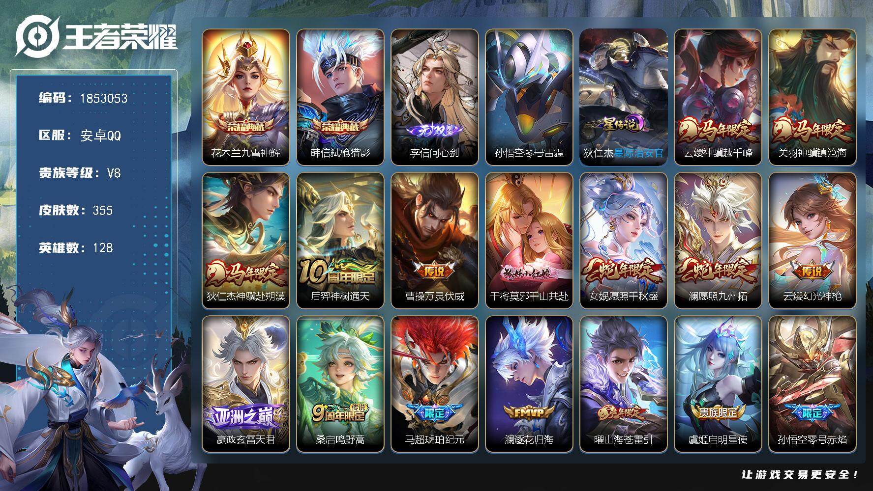 王者荣耀账号安卓QQW15448，可立即换绑无需挂单养号，，铭文满级，，典藏2，，传说19，，星传说2，，，按键13，，