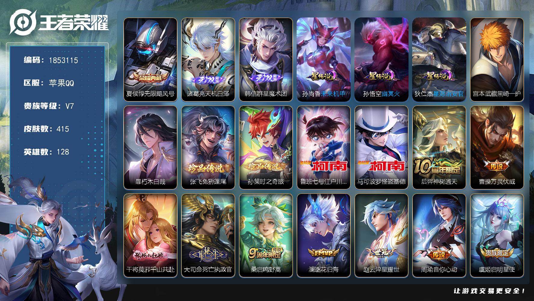 王者荣耀账号苹果QQW15506，可立即换绑无需挂单养号，韩信小国1.3W，，诸葛亮省标1.3W，，，多省标，，铭文满级