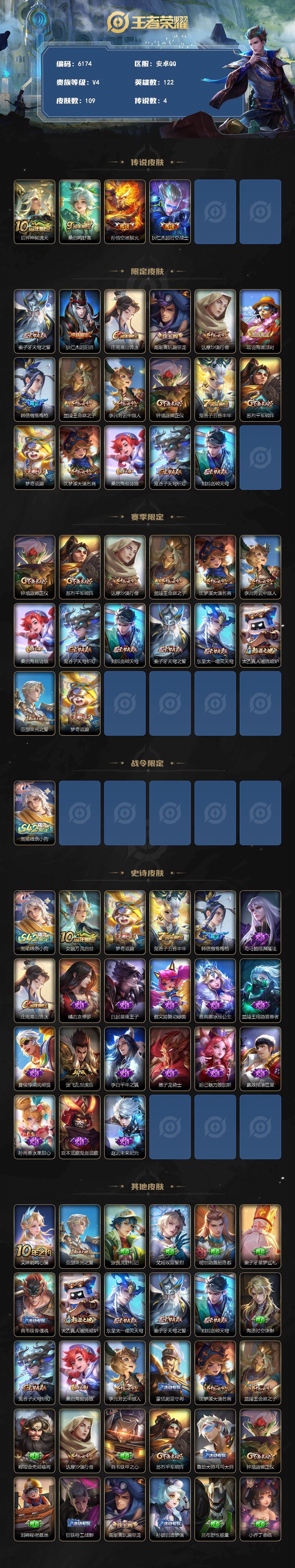 WZCMW4269347王者荣耀账号详情图2 WZCMW4269347王者荣耀账号详情图2