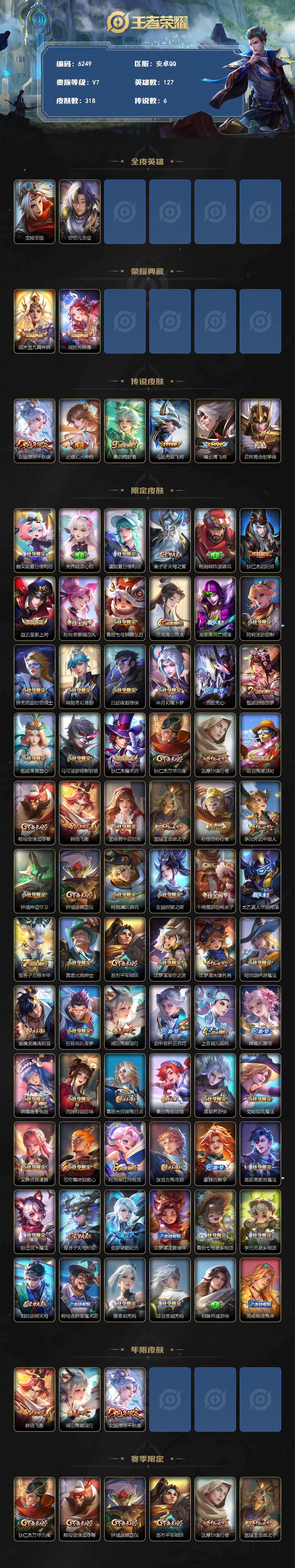 WZLX4250976王者荣耀账号详情图2