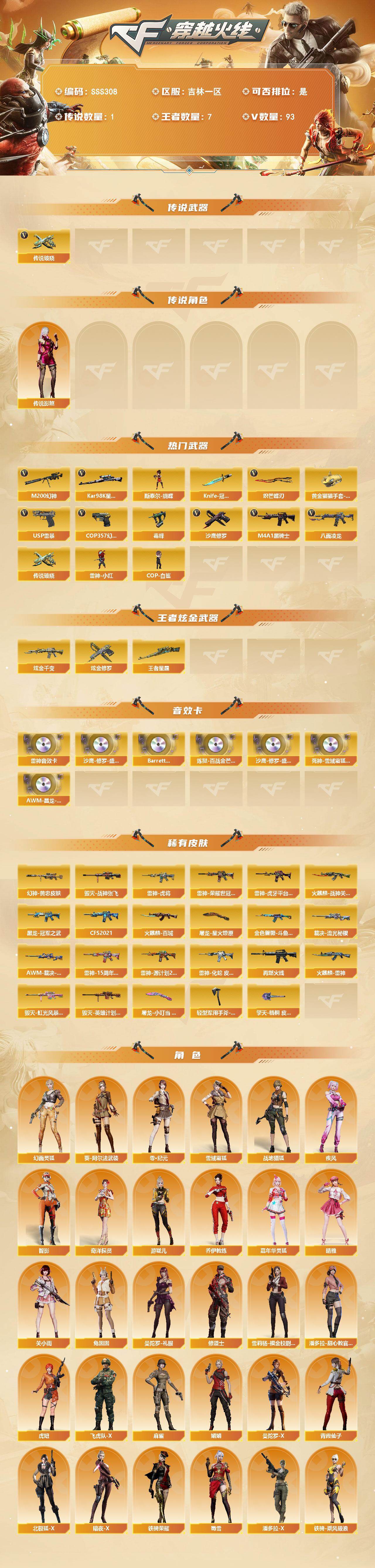 CFQM463559穿越火线账号详情图3