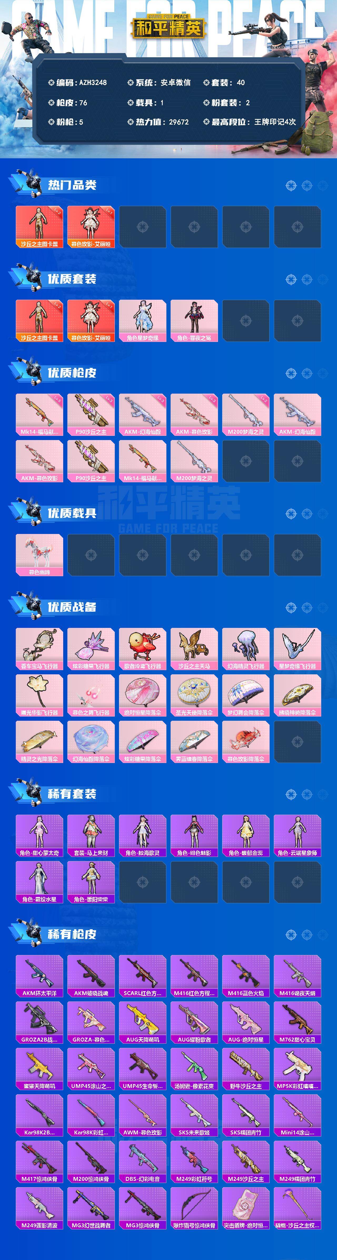 HPQM4140483和平精英账号详情图3