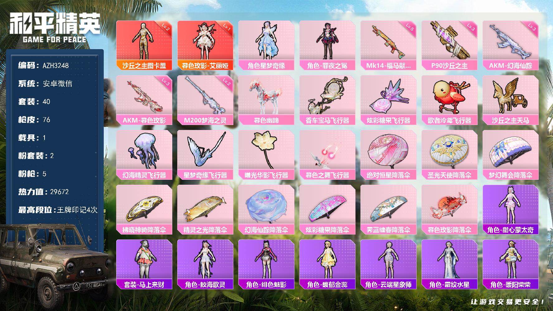 和平精英账号安卓微信【AZH3248】安卓 微信【二级图卡盟 一级艾丽娅 1载具】2神装-2粉装-5特效枪-1载具-9粉