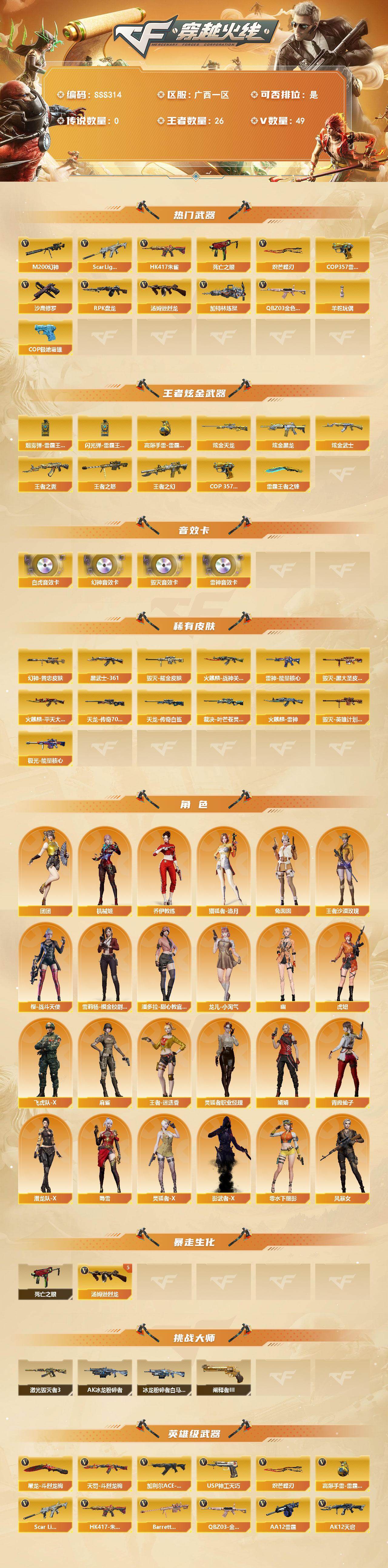 CFQM463544穿越火线账号详情图3