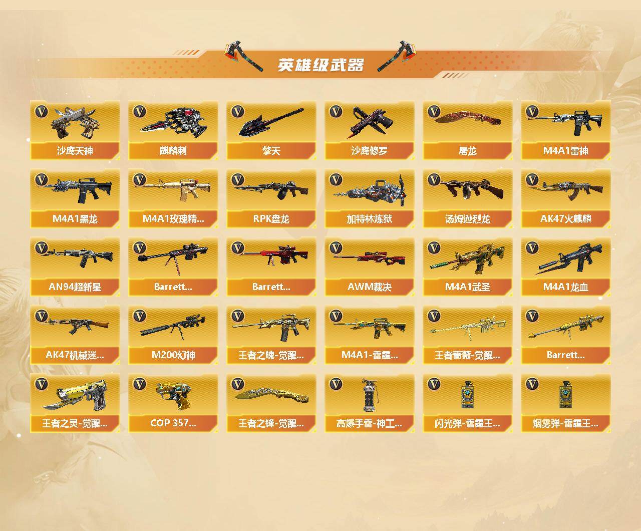 CFQM463544穿越火线账号详情图4