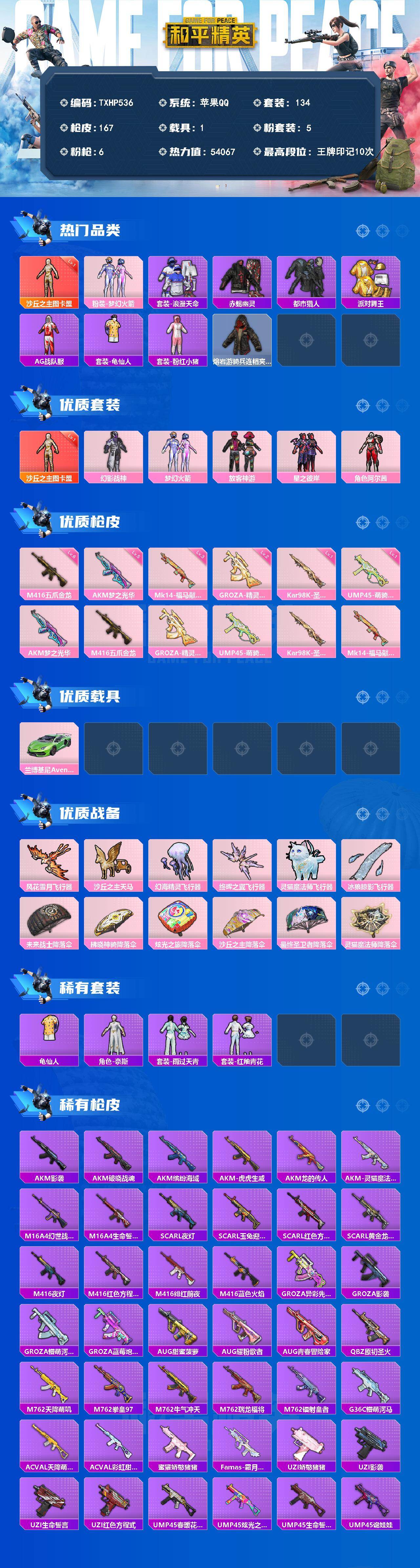 HPQM4139541和平精英账号详情图3