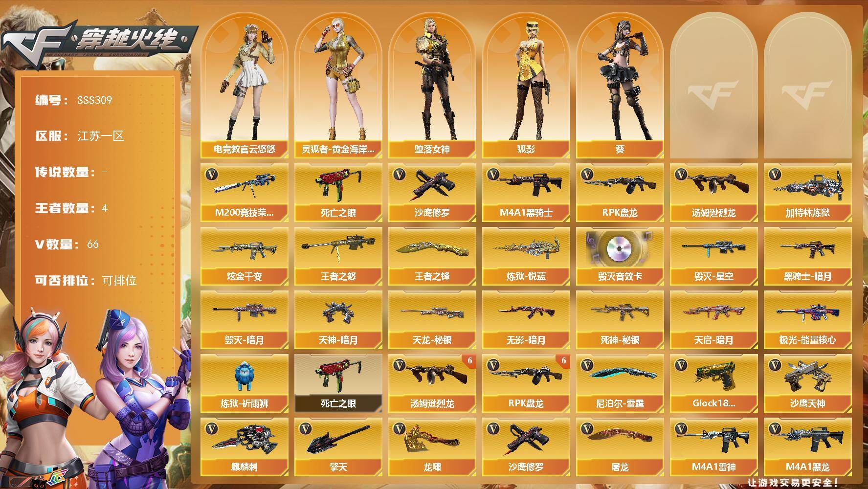 穿越火线账号东部战区江苏一区江苏一区-66V-4王者武器数-2炫金武器数
【热门武器】：M200-竞技荣光，死亡之眼，M4A1-