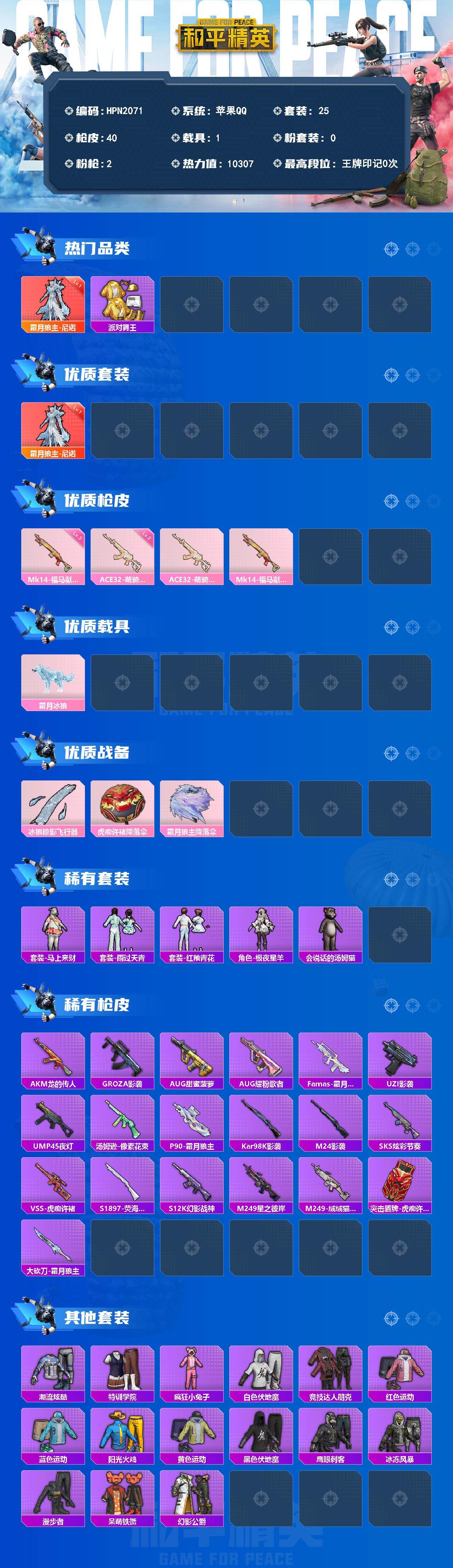 HPQM4137023和平精英账号详情图3 HPQM4137023和平精英账号详情图3