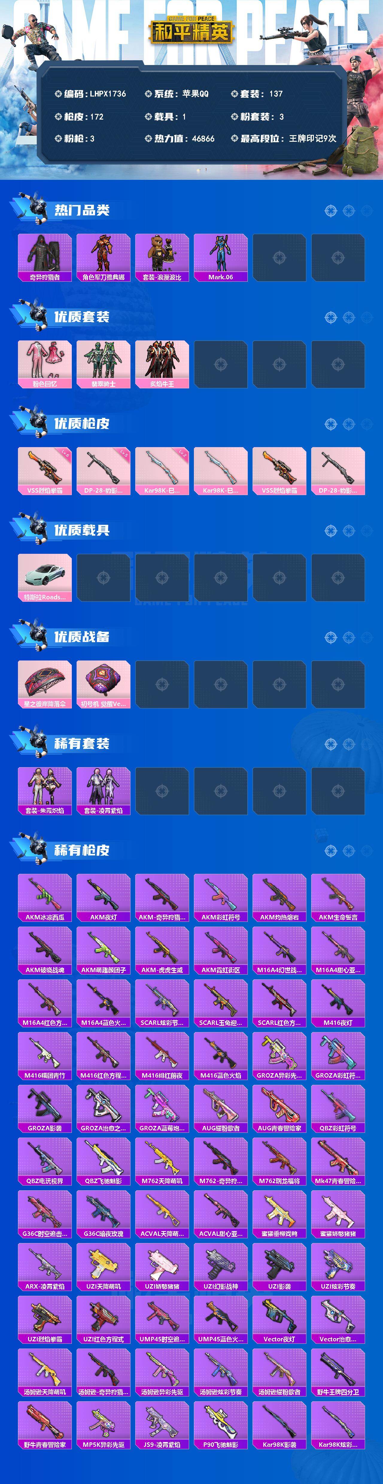 HPLX4137391和平精英账号详情图2