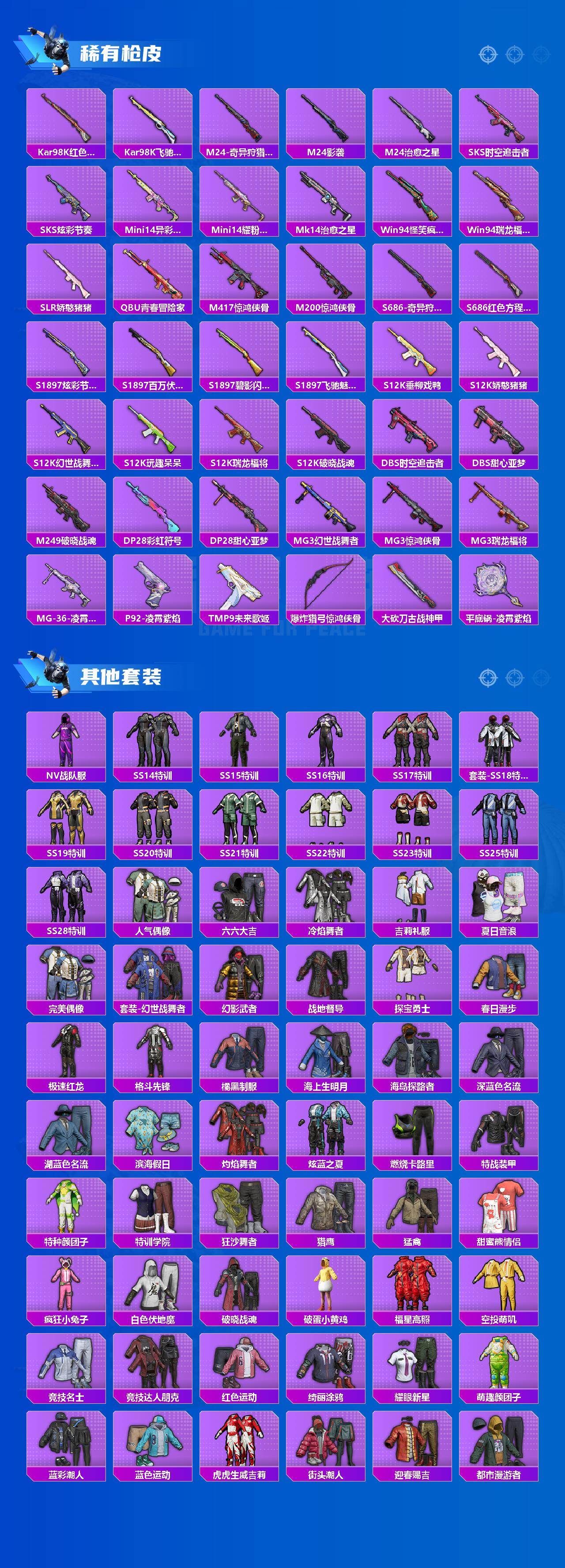 HPLX4137391和平精英账号详情图3