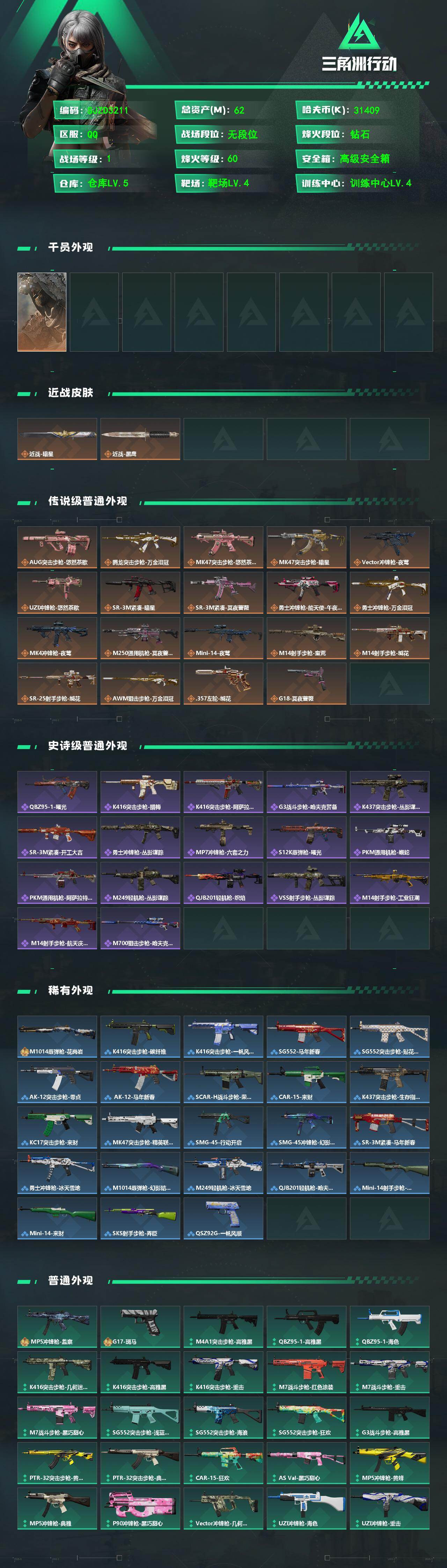 SJZQM475370三角洲行动账号详情图3