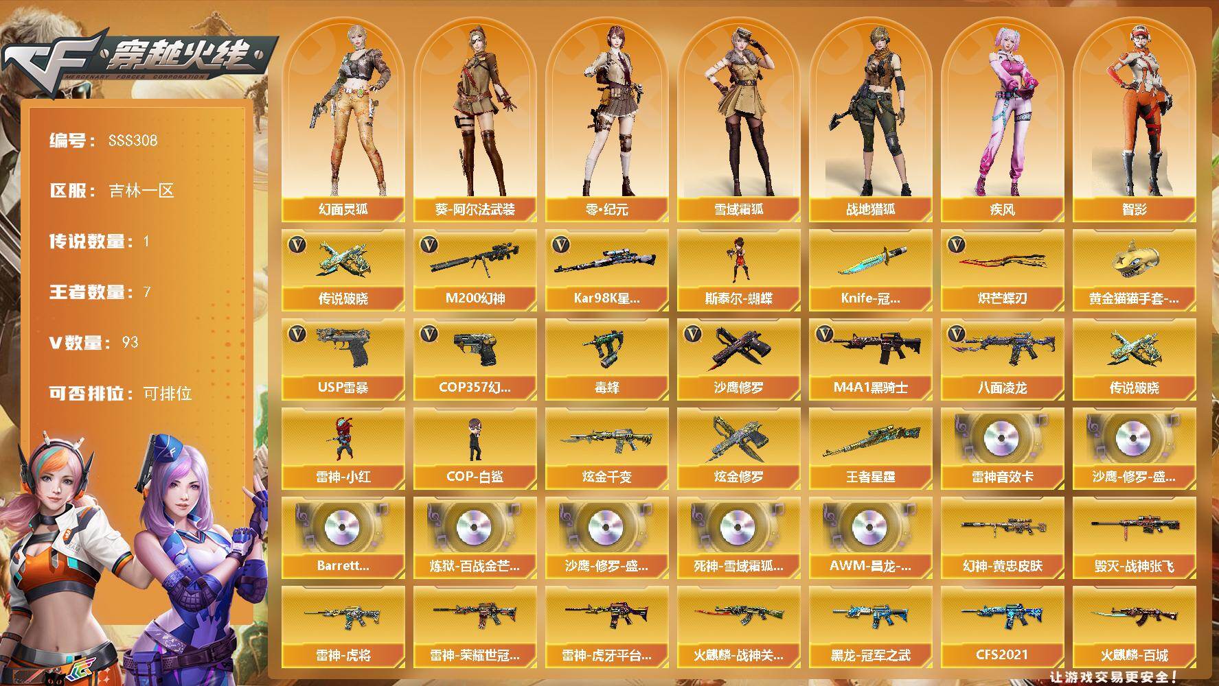 穿越火线账号北部战区吉林一区吉林一区-96V-7王者武器数-2炫金武器数
【传说武器】：传说破晓
【传说角色】：传说影煞
【热门