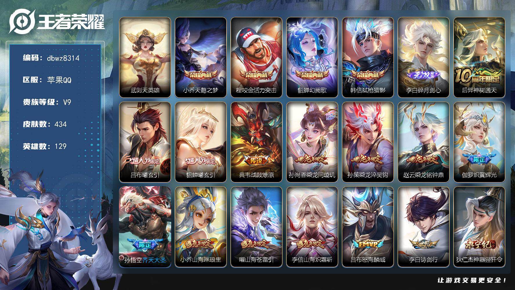 王者荣耀账号苹果QQ苹果Q-V9【准V10】-永恒钻石IV段位-129英雄-434皮肤-4典藏皮肤-1典藏英雄-1无双-