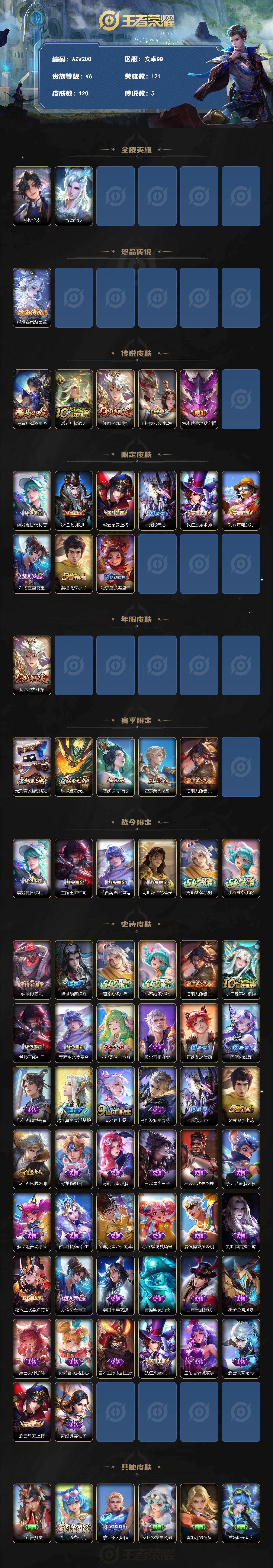 WZQM4245330王者荣耀账号详情图3 WZQM4245330王者荣耀账号详情图3