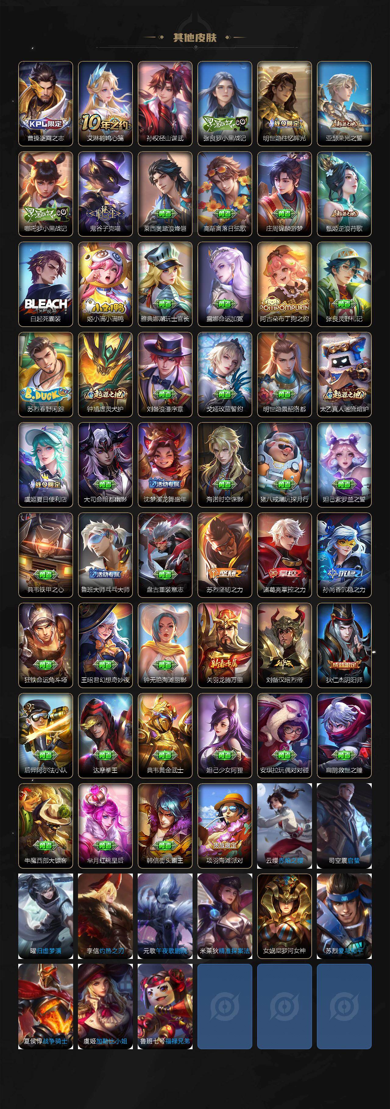 WZQM4245330王者荣耀账号详情图4 WZQM4245330王者荣耀账号详情图4