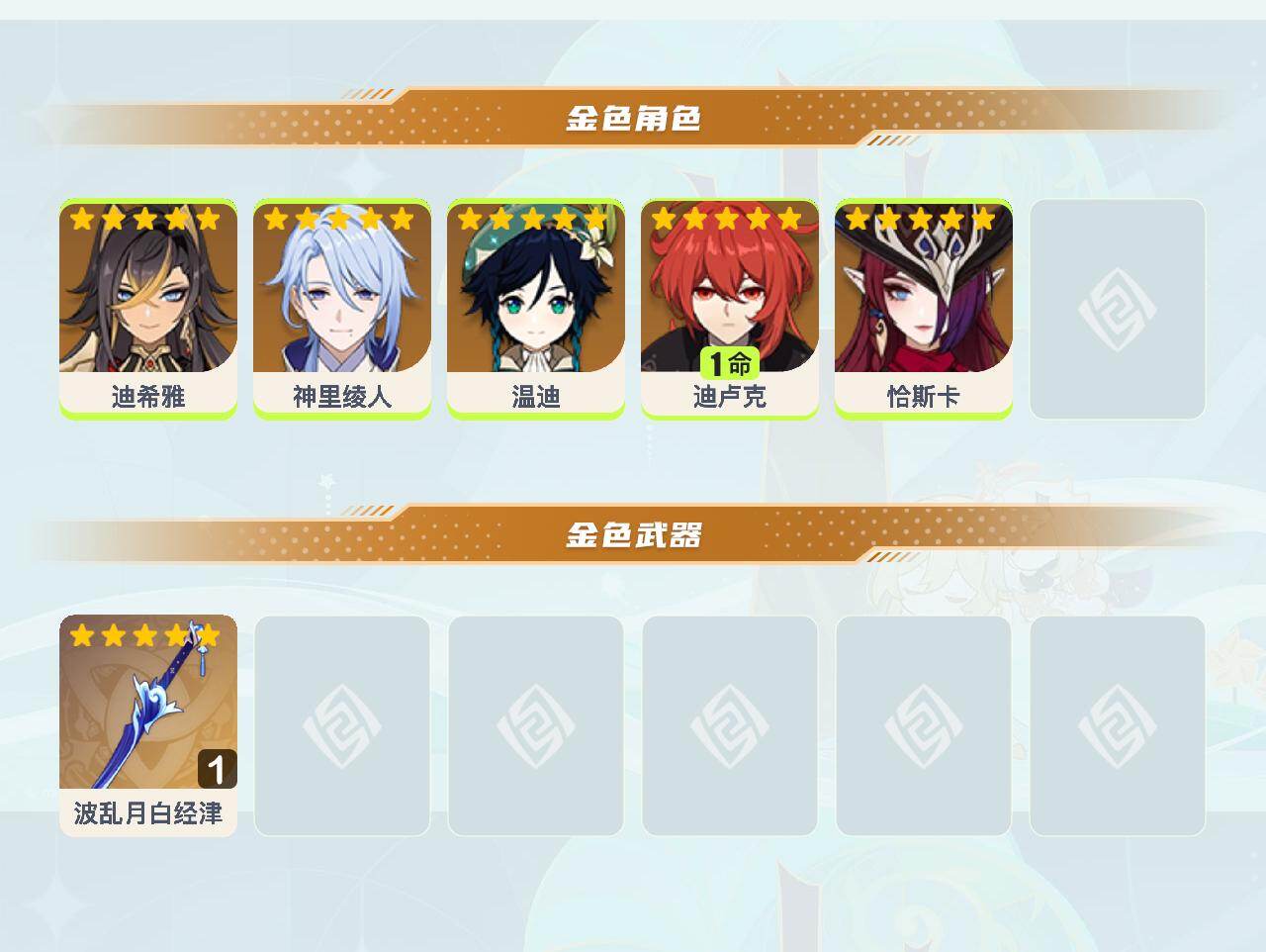 YSEY43603原神账号详情图3