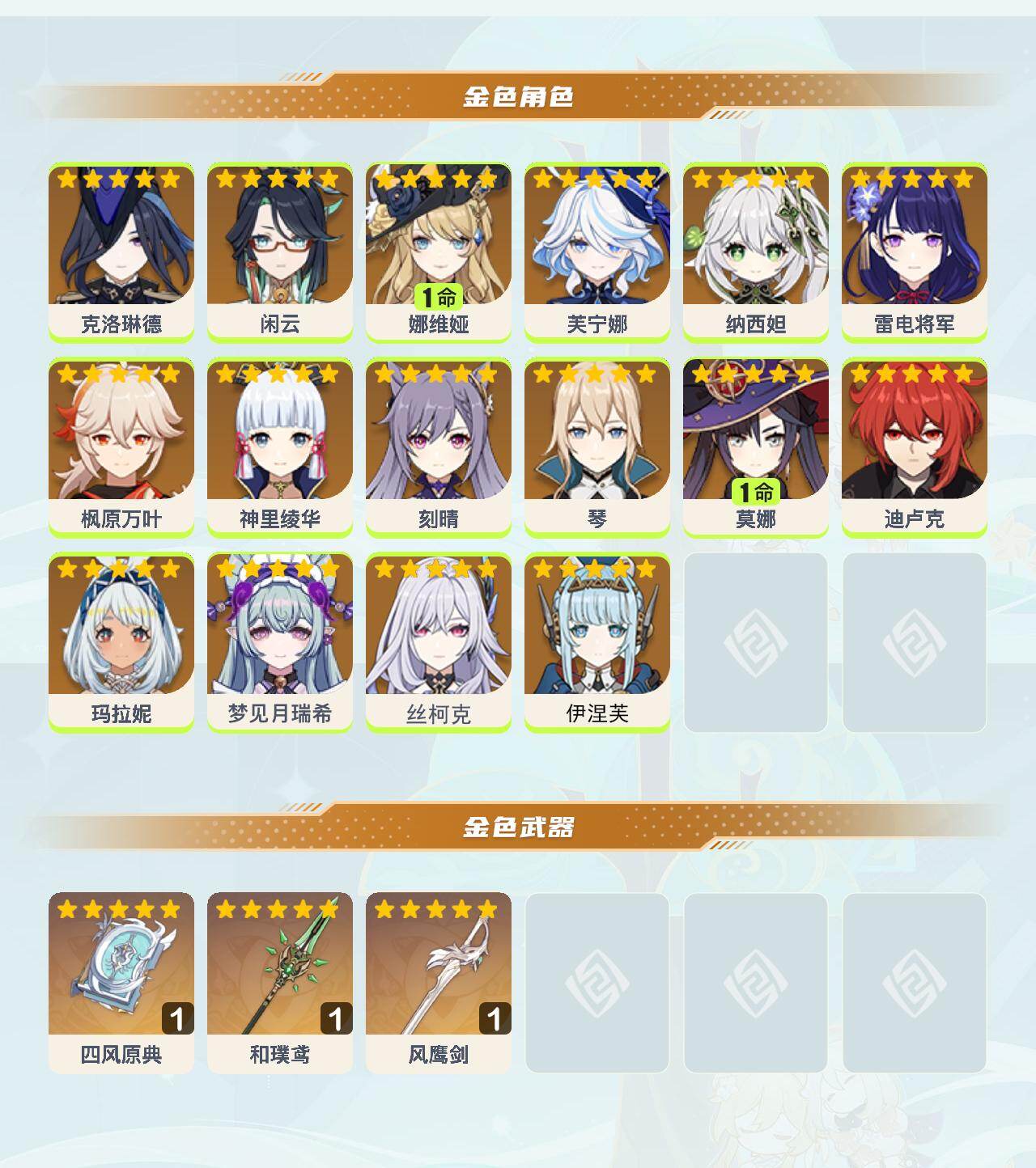 YSEY43604原神账号详情图3