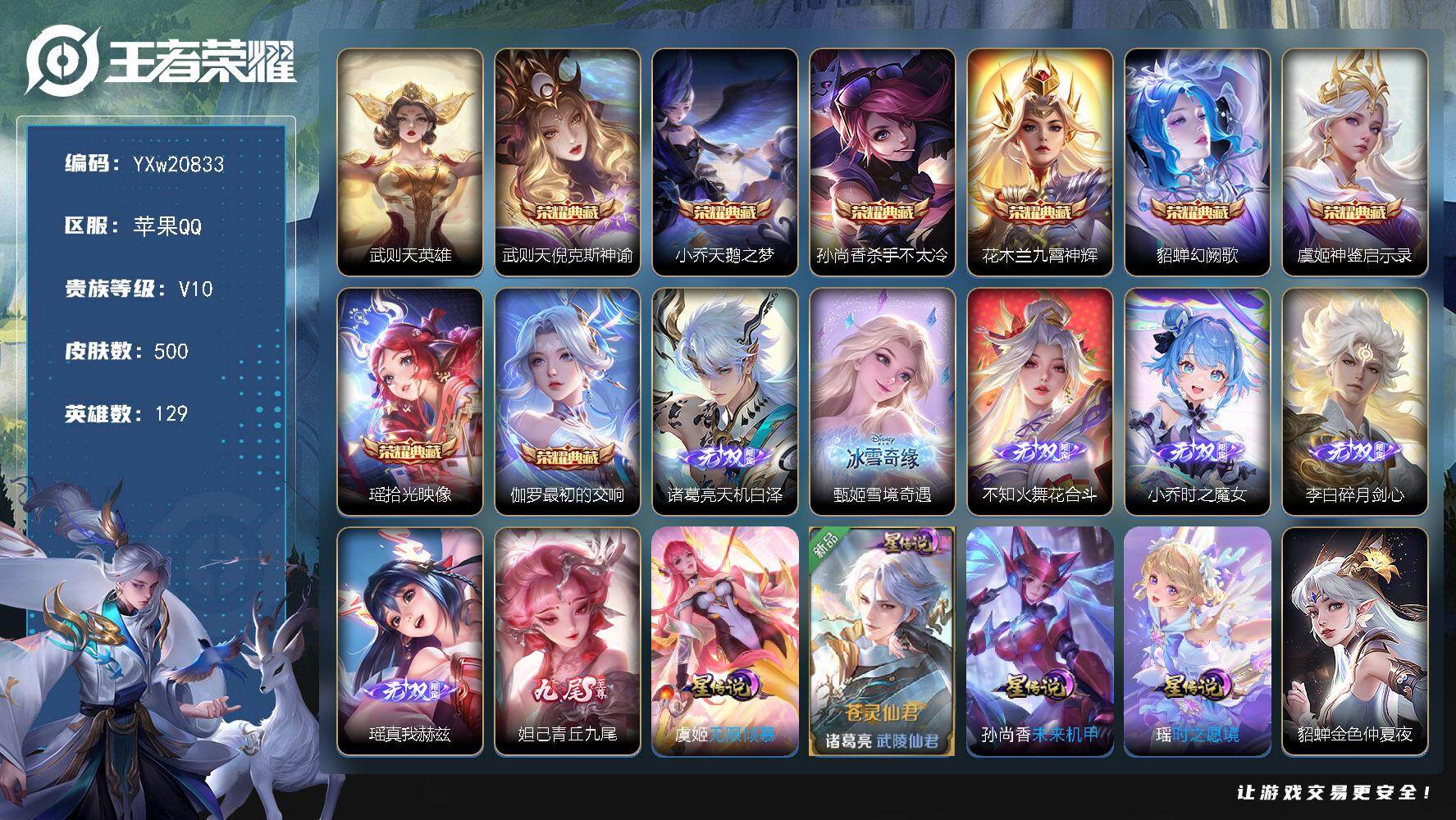 王者荣耀账号苹果QQ【极品女号v10·9典藏·7无双·5珍品·6星传说·70传说·4精品天幕·1小兵·小兵Hello K