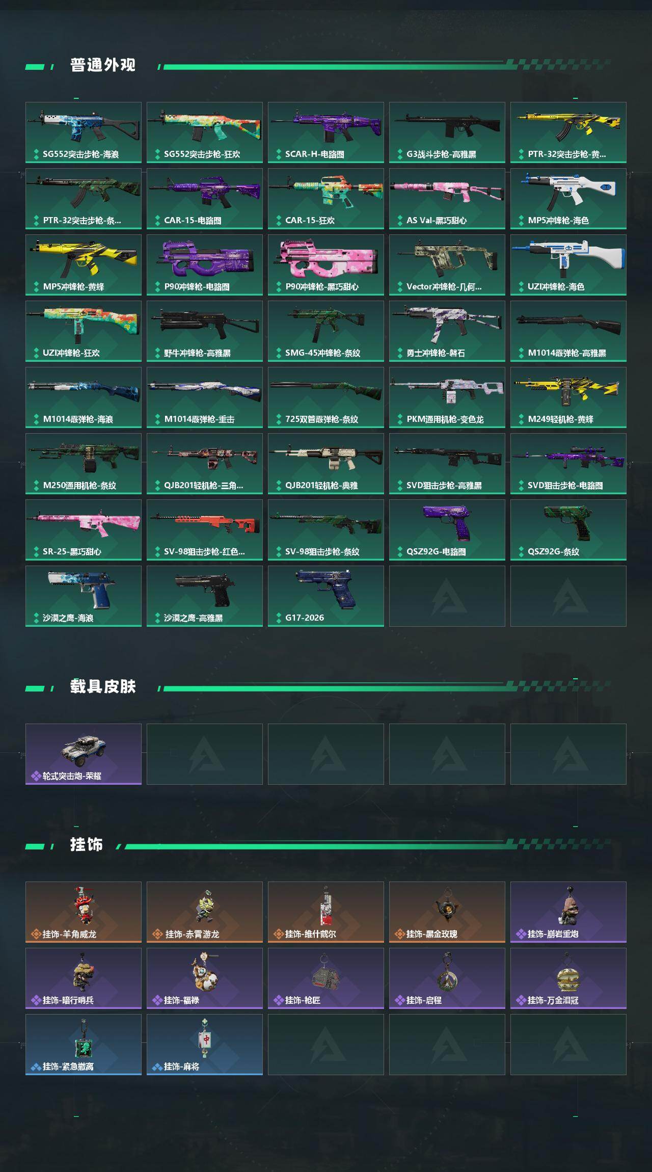 SJZQM475980三角洲行动账号详情图4