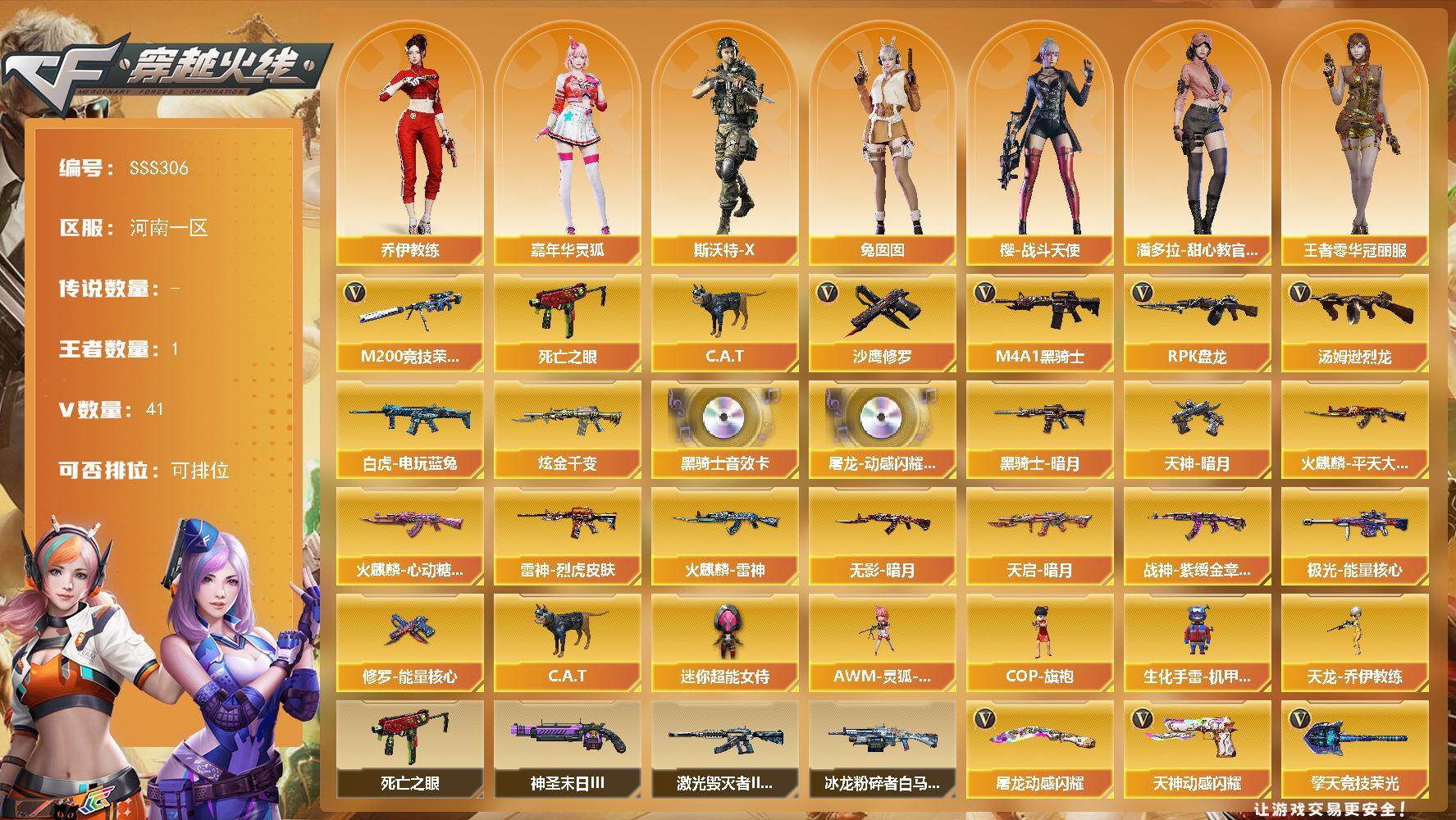 穿越火线账号北部战区河南一区河南一区-42V-1王者武器数-1炫金武器数
【热门武器】：M200-竞技荣光，死亡之眼，白虎-电玩