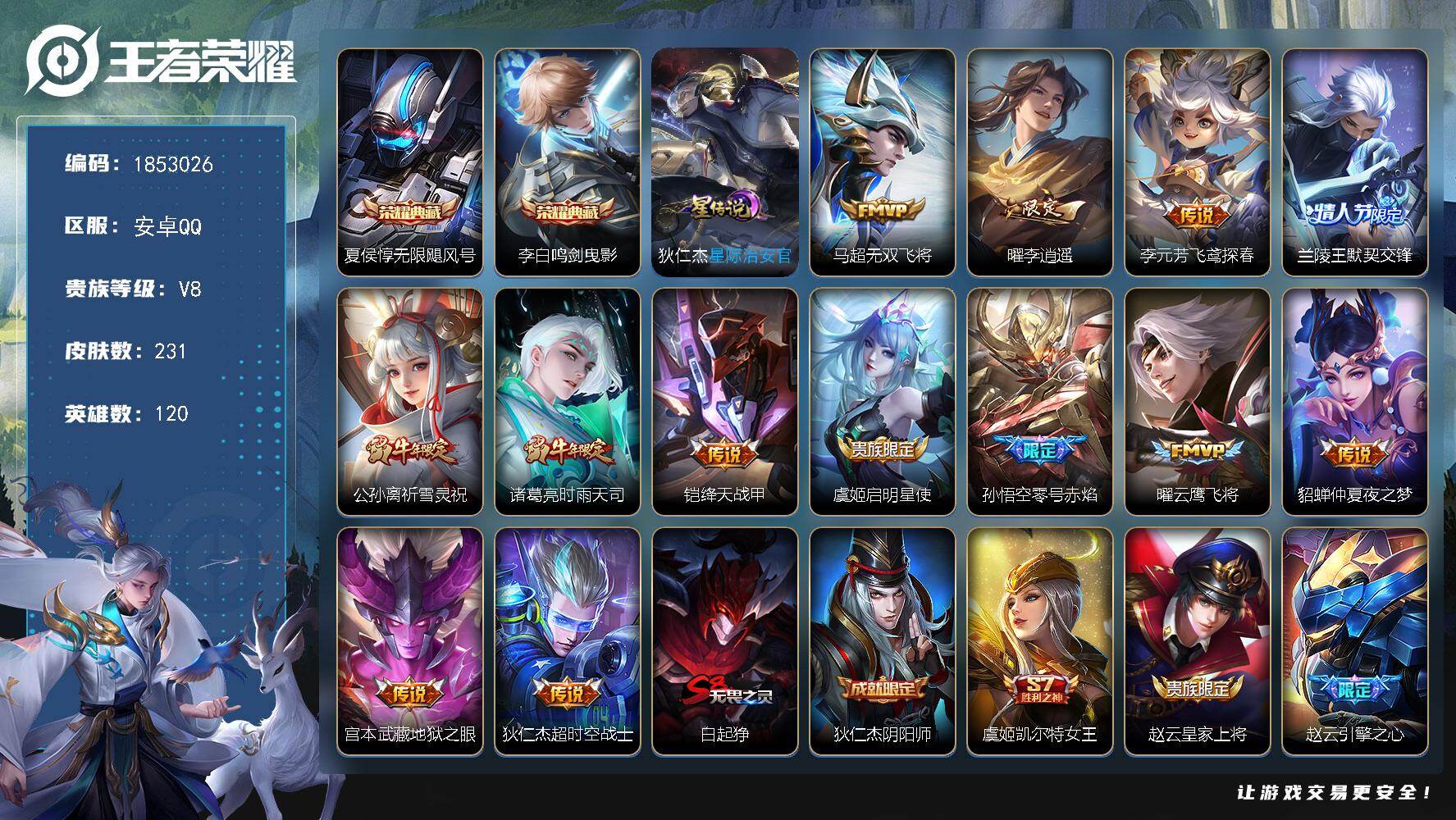 王者荣耀账号安卓QQW15417，，，可立即换绑无需挂单养号，，，铭文满级，，，典藏2，，传说13，，，星传说1，，按键