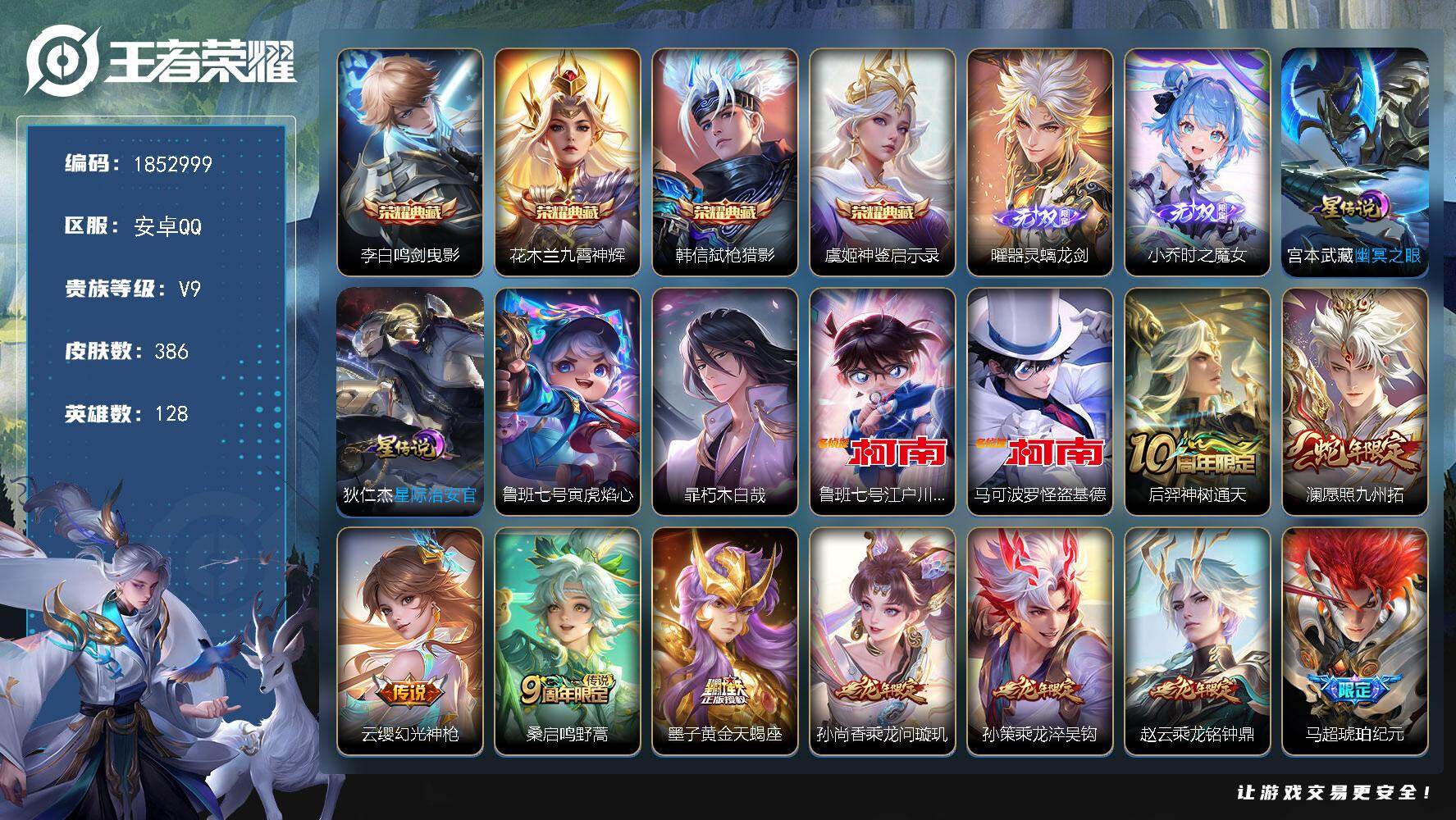 王者荣耀账号安卓QQW15390，，可立即换绑无需挂单养号，，，铭文满级，，，传说4，，传说46，，，星传说3，，，按键