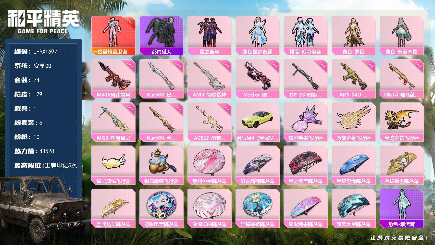 和平精英账号安卓QQ【特价出售/店主推荐】/绝世印记2 安卓 手Q-1神装-5粉装-10特效枪-1载具-5粉色飞行器-43528热力值-5王牌印记-74套装-129枪皮【红色神装等级】：最终圣卫者-帕修斯(二级)【热门