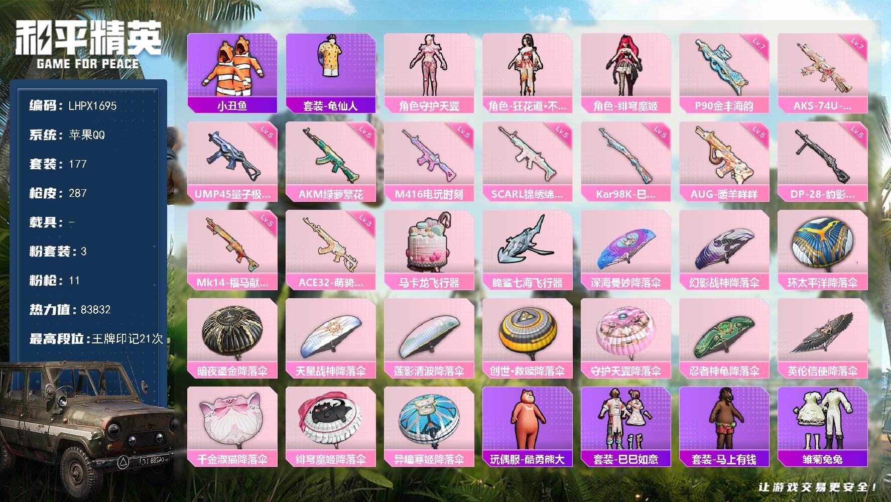 和平精英账号苹果QQ【特价出售/店主推荐】苹果 手Q-3粉装-11特效枪-0载具-2粉色飞行器-83832热力值-21王牌印记-177套装-287枪皮
【热门品类】：套装-小丑鱼，套装-龟仙人
【粉色套装】：角色-守护