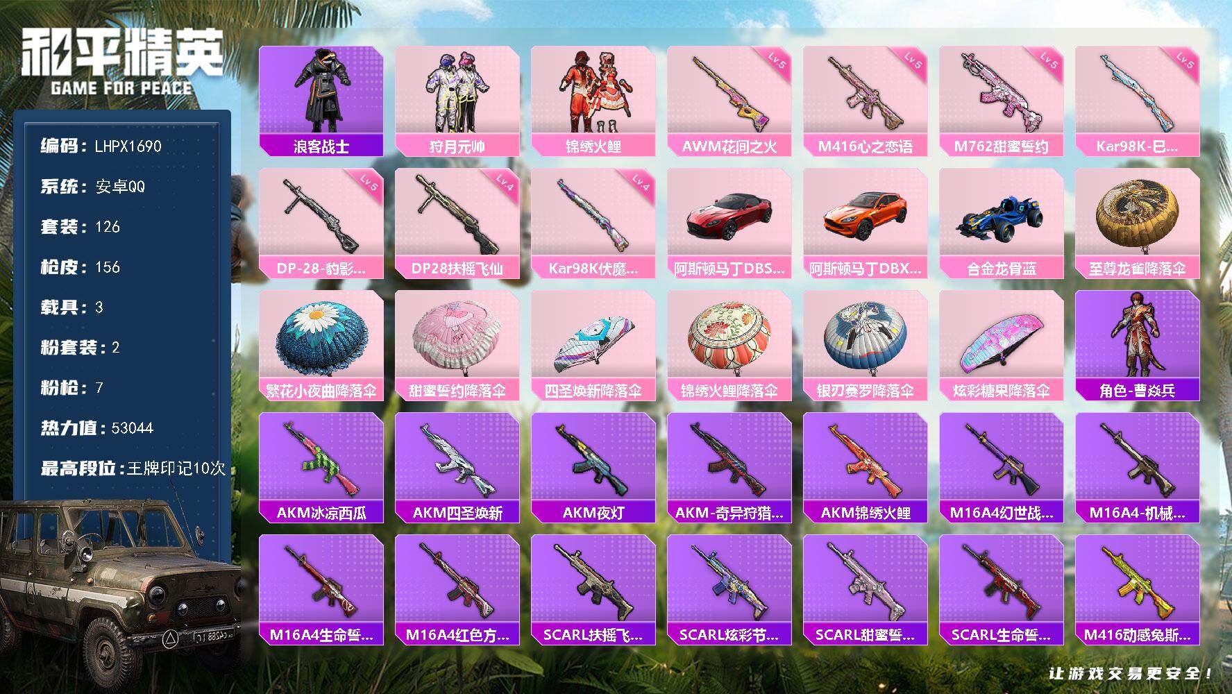 和平精英账号安卓QQ【特价出售/店主推荐】安卓 手Q-2粉装-7特效枪-3载具-53044热力值-10王牌印记-126套装-156枪皮【热门品类】：套装-浪客战士【粉色套装】：粉装-狩月元帅，粉装-锦绣火鲤【粉色枪皮等