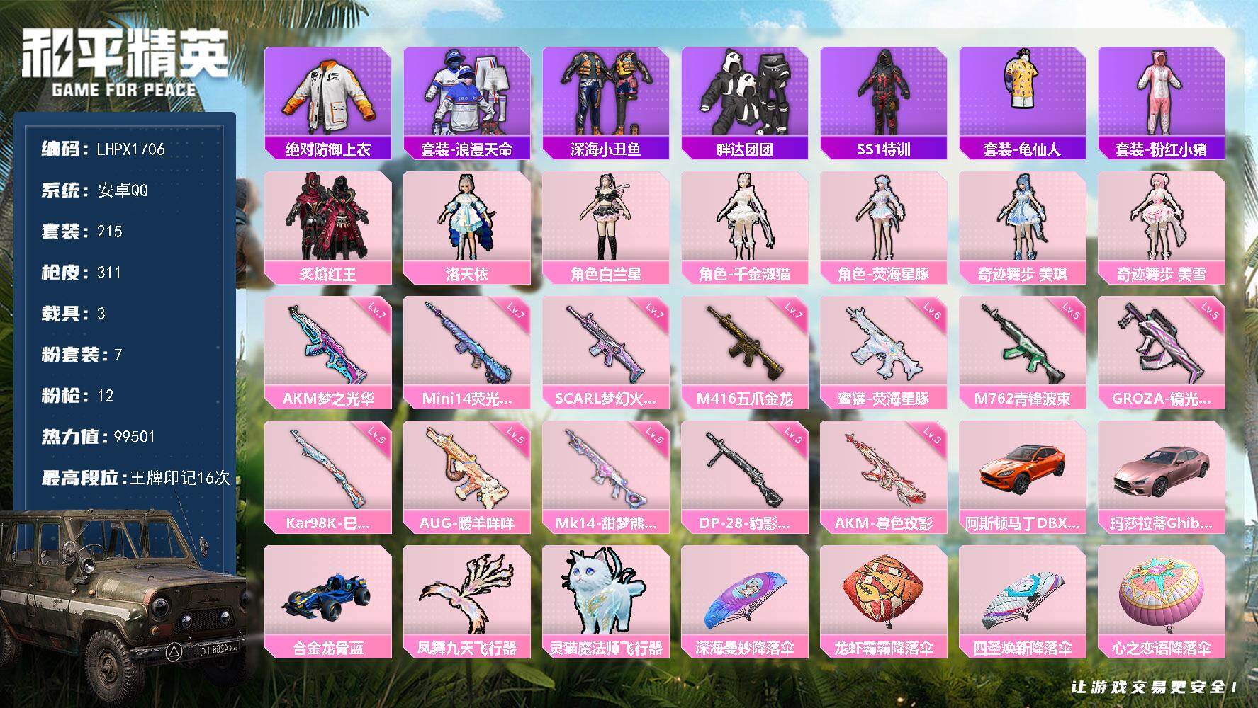 和平精英账号安卓QQ【特价出售/店主推荐】/绝世印记1 安卓 手Q-7粉装-12特效枪-3载具-3粉色飞行器-99501热力值-16王牌印记-215套装-311枪皮【热门品类】：绝对防御上衣，套装-浪漫天命，套装-深海