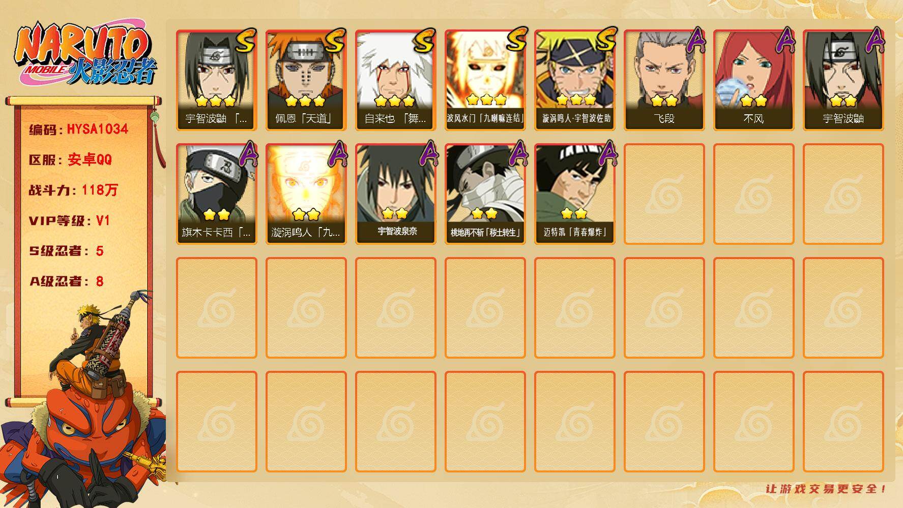 火影忍者账号安卓QQ【HYSA1034】V1/战力118W/S忍5/A忍8/通灵兽11/3星自来也「舞之豪杰」/2星桃地再不斩「秽土转生」/2星旗木卡卡西「忍界大战」/3星波风水门「九喇嘛连结」/2星宇智波鼬/3星佩恩