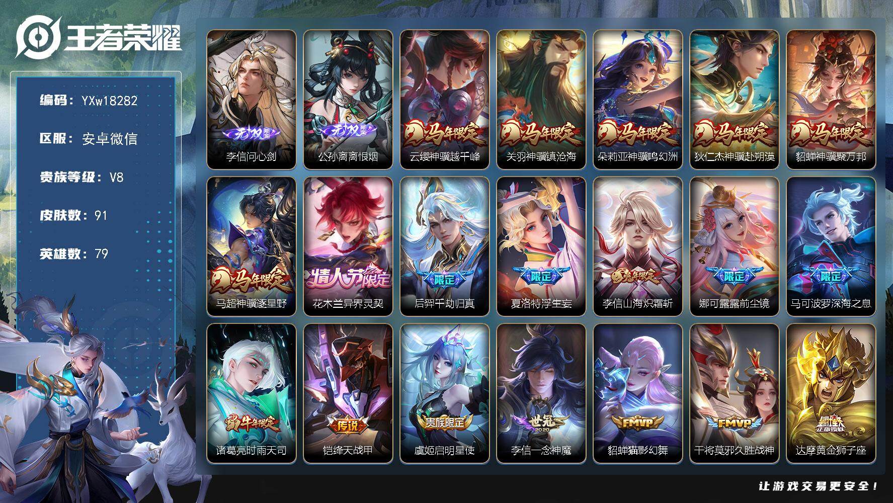 王者荣耀账号安卓VX【店长主推精氪号·全套马年限定·问心剑+按键·离恨烟+按键·花木兰异界灵契+按键·浮生妄·山海炽霜斩