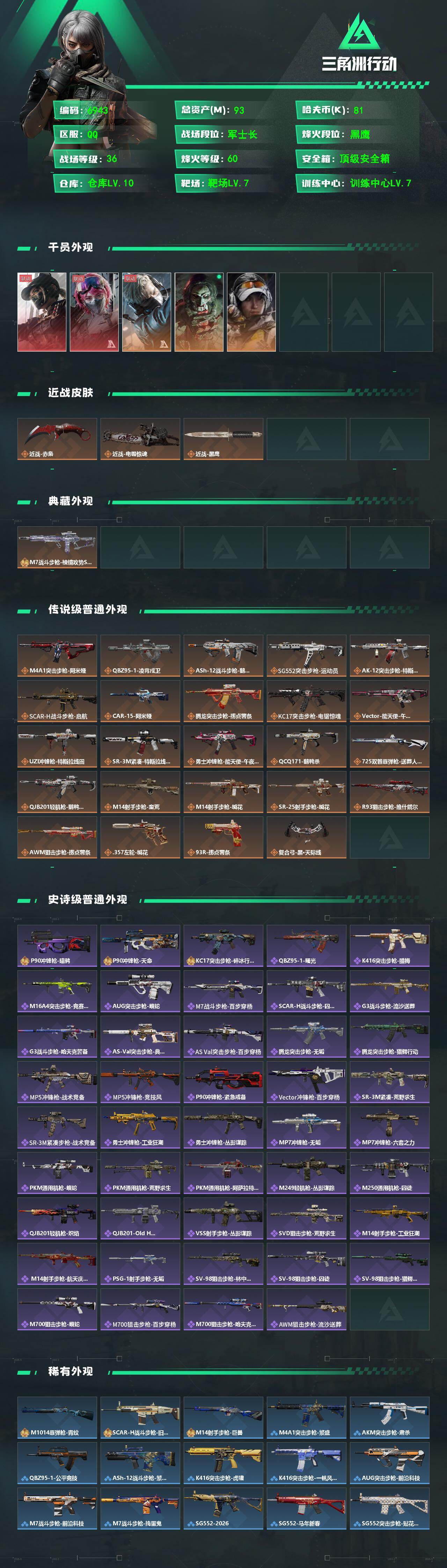 SJZCMW479959三角洲行动账号详情图2