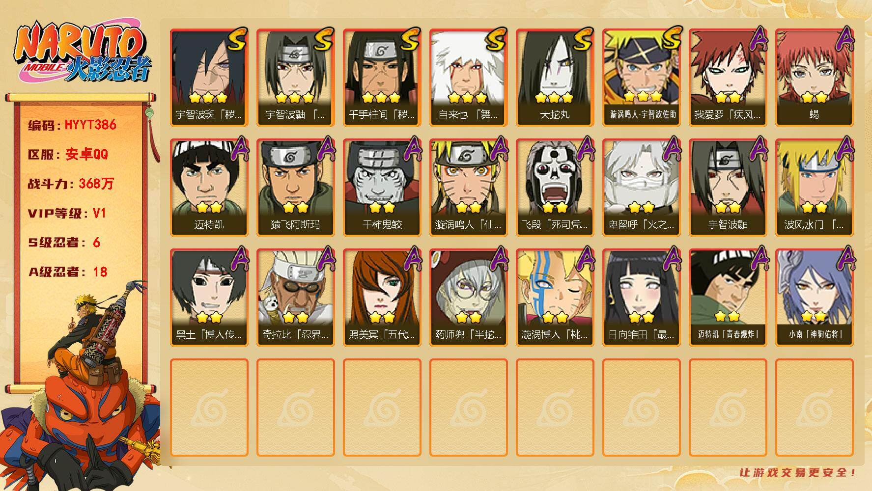 火影忍者账号安卓QQ【HYYT386】V1/战力368W/S忍6/A忍18/3星自来也「舞之豪杰」/2星我爱罗「疾风传」/2星飞段「死司凭血」/2星宇智波鼬/2星迈特凯/2星黑土「博人传」/2星小南「神驹佑将」/2星蝎
