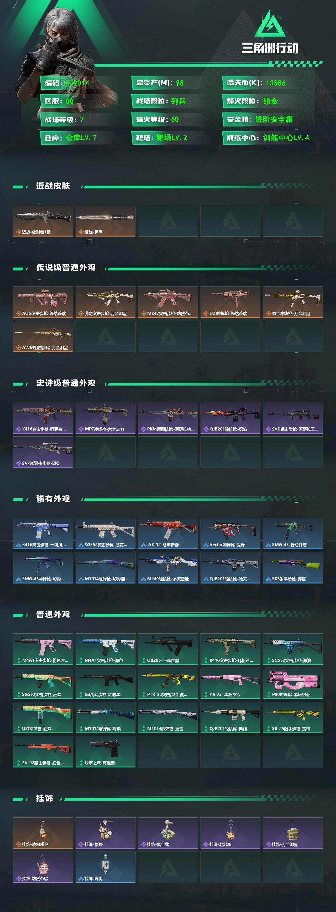 SJZEY475624三角洲行动账号详情图2 SJZEY475624三角洲行动账号详情图2