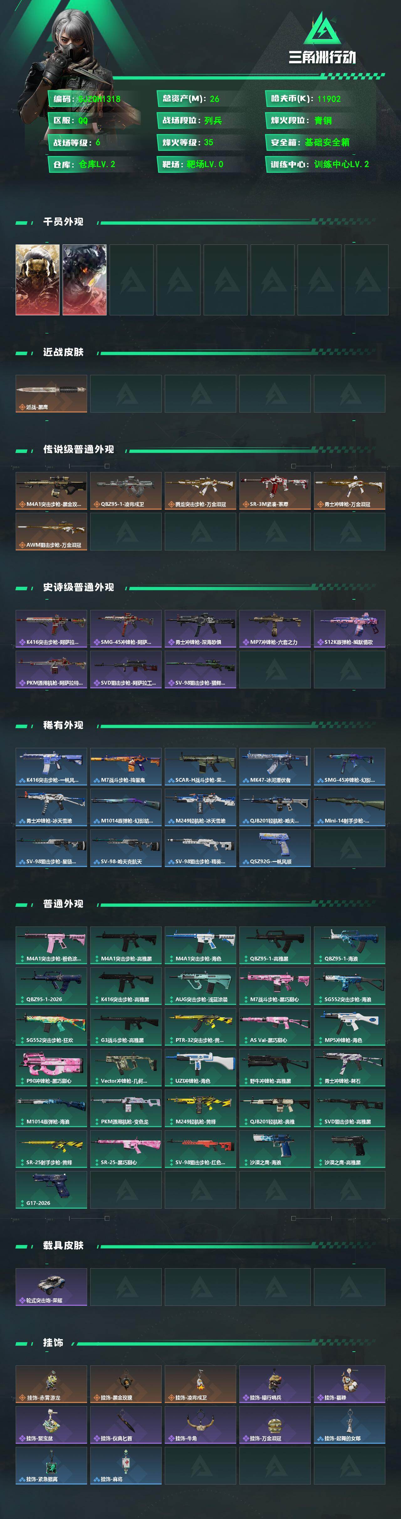 SJZQM475792三角洲行动账号详情图3